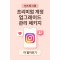 프리미엄 계정 업그레이드 관리 패키지